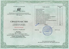 Образец документа по программе: термист на установках твч